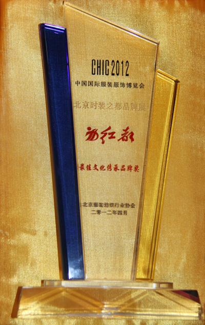 最佳传承文化品牌奖