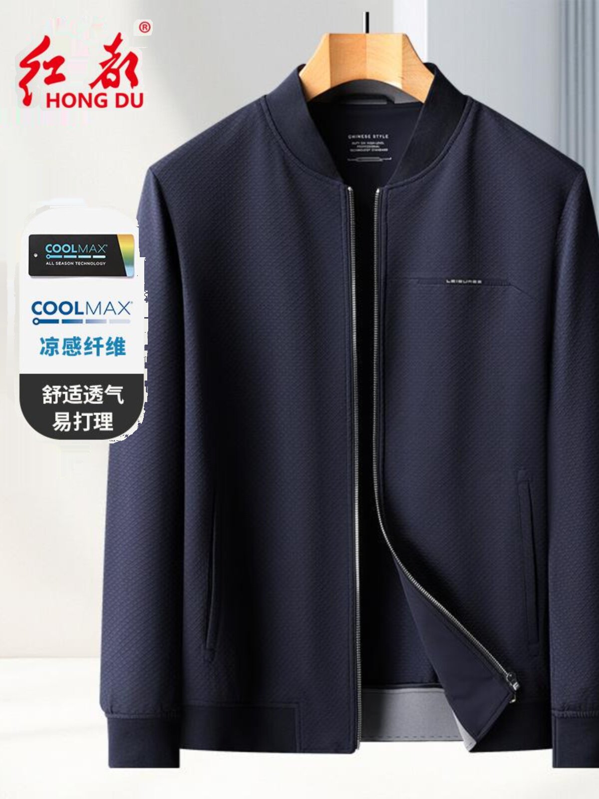 红都Coolmax凉感易打理男士夹克春夏新款棒球领微弹大码茄克衫男