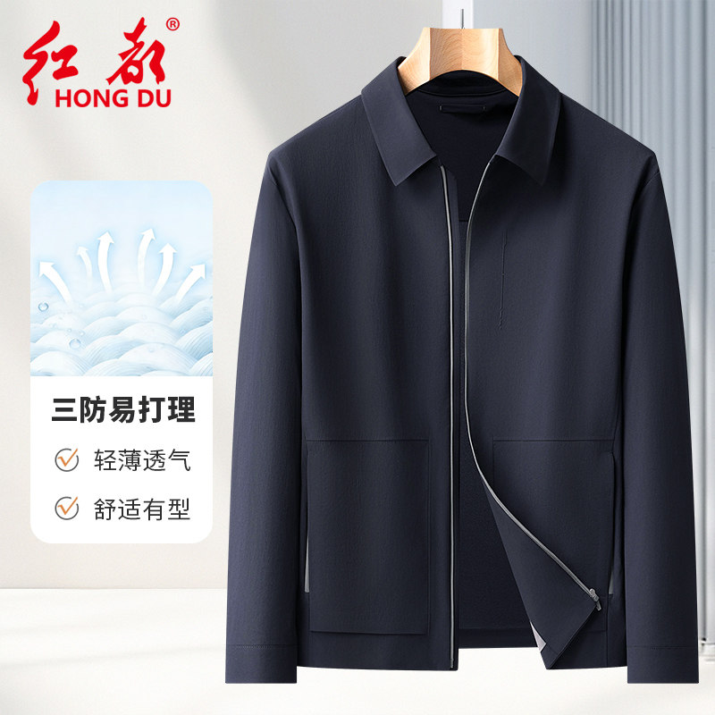 【三防】红都春夏新款夹克男翻领修身易打理微皱肌理轻薄茄克衫男