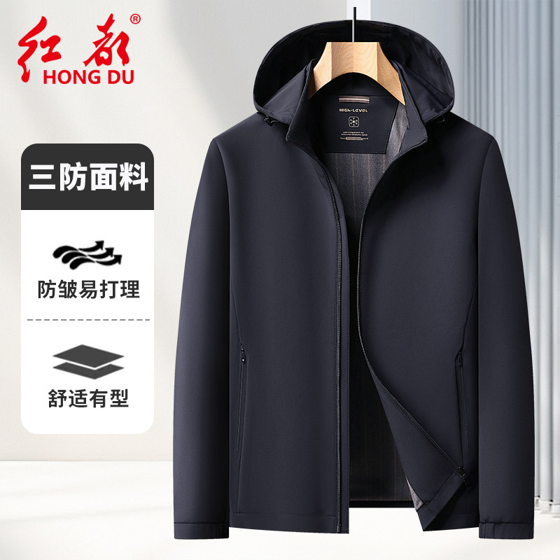 【三防易打理】红都新款夹克男立领连帽可拆卸锦氨微弹休闲茄克衫