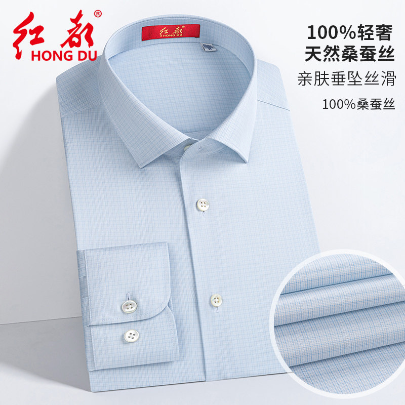 【100%桑蚕丝】红都长袖衬衫男商务轻奢真丝浅蓝格休闲短袖衬衣男