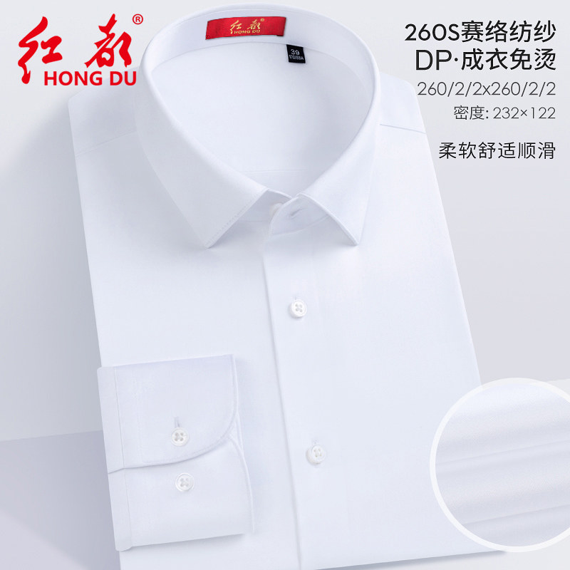 【260支纯棉】红都四季款长袖衬衫男鲁泰定制DP成衣免烫商务衬衣