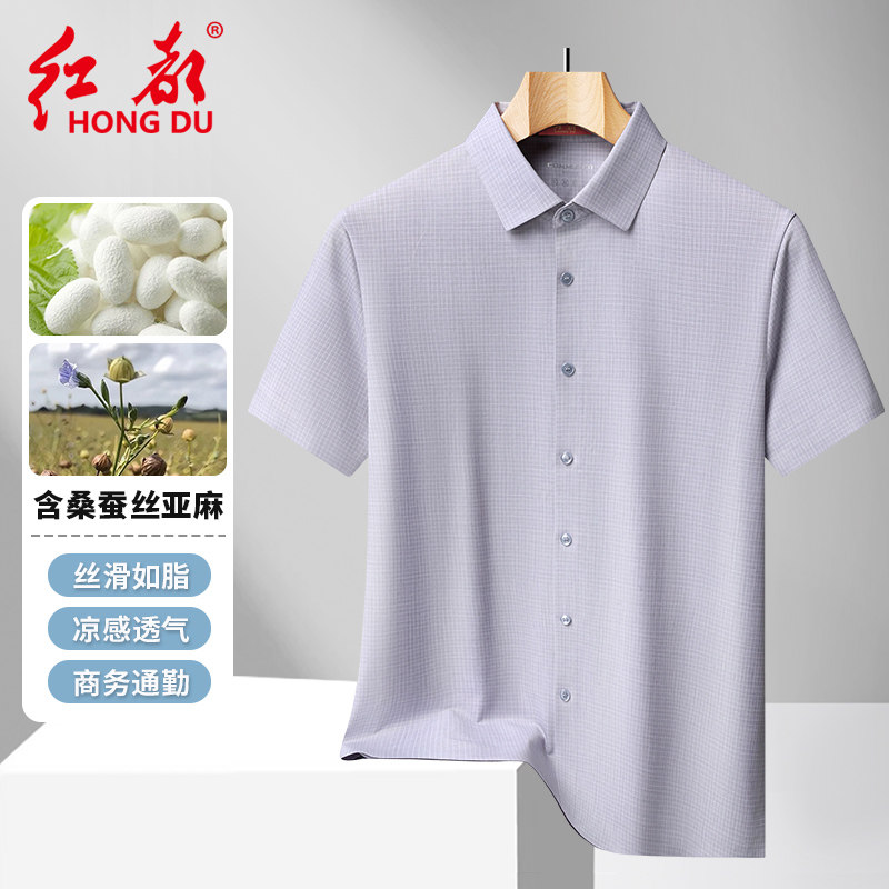 【含桑蚕丝亚麻】红都夏季格子衬衫男商务轻奢长绒棉弹力针织衬衣
