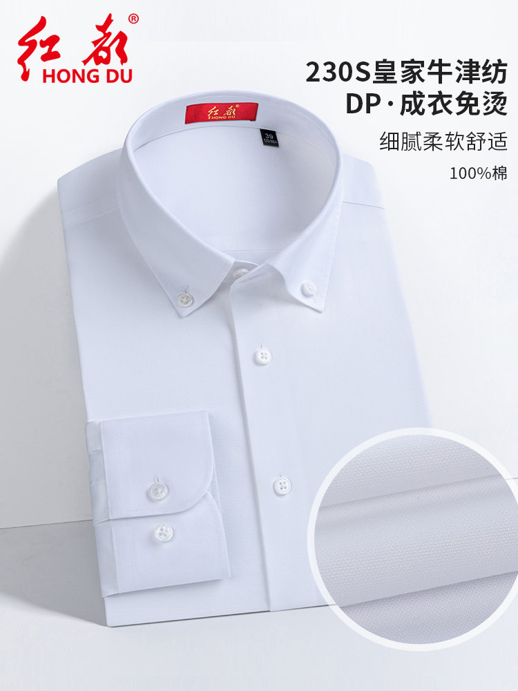 【230支纯棉】红都四季穿长袖衬衫男DP成衣免烫领带扣正装衬衣男