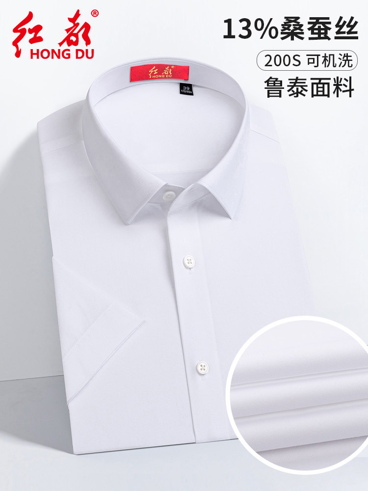 红都夏季短袖衬衫男200支纱含桑蚕丝棉DP成衣免烫可机洗商务衬衫