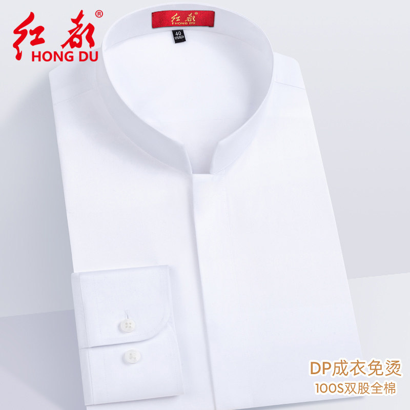 红都春季新款衬衫男立领鲁泰面料纯棉DP成衣免烫纯白长袖衬衫男