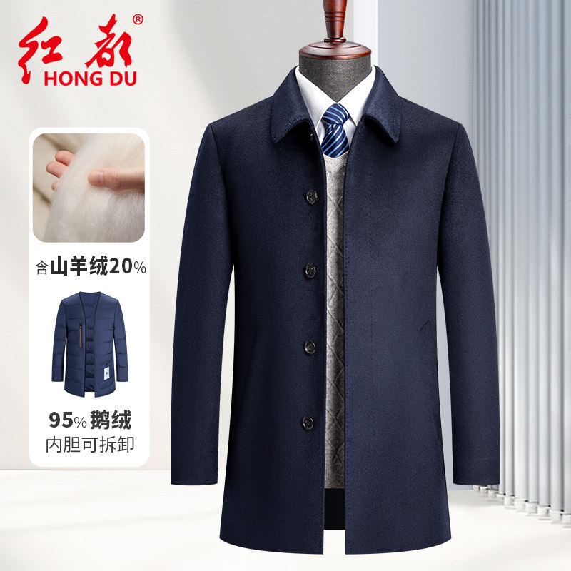 红都冬季厚款羊毛大衣男中长款95%鹅绒内胆可拆卸含羊绒保暖外套