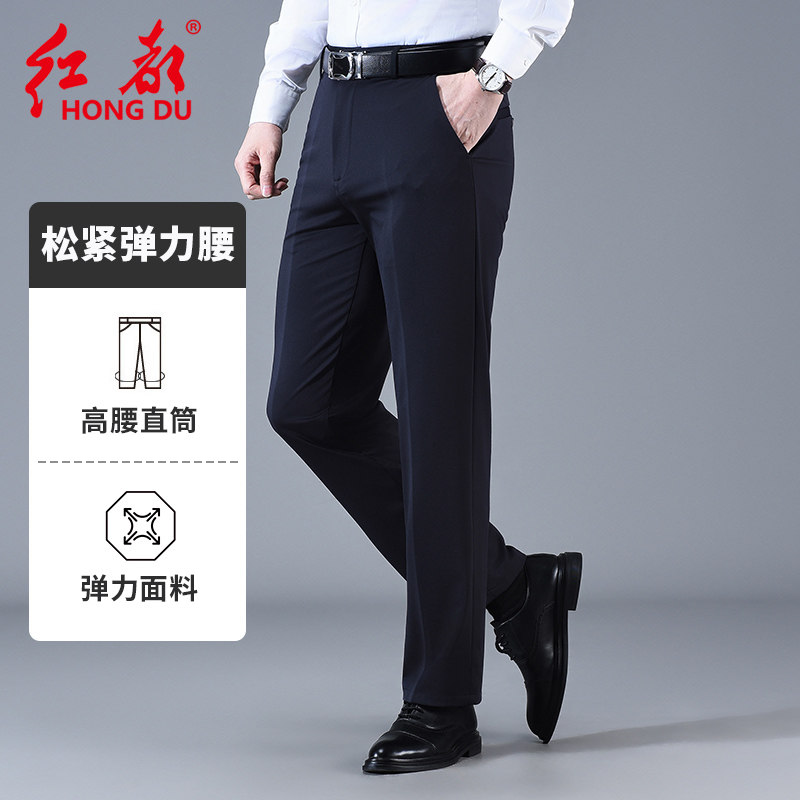 【弹力腰】红都夏季薄款休闲裤男商务休闲高腰直筒针织弹力男西裤
