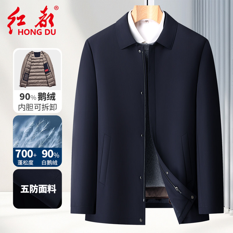 红都冬季厚款羽绒服男翻领90%鹅绒内胆可拆卸半大拉链款风衣外套