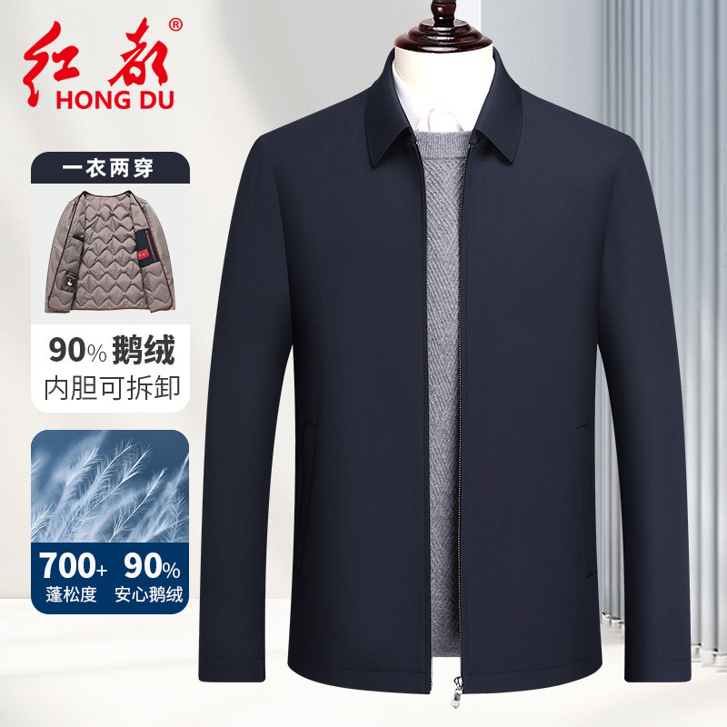 清仓特价红都冬季羽绒服男翻领鹅绒内胆可拆卸拉链款爸爸装外套男