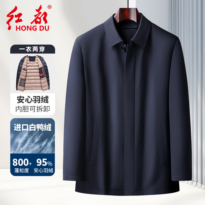 【95%绒】红都冬季厚款羽绒服男翻领内胆可拆卸中短大码保暖外套