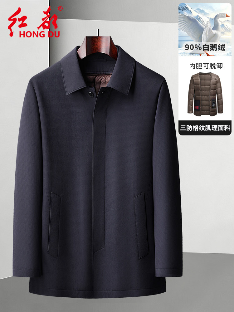 红都冬季羽绒服男90鹅绒内胆可拆卸中长款翻领扣款大码轻薄男风衣