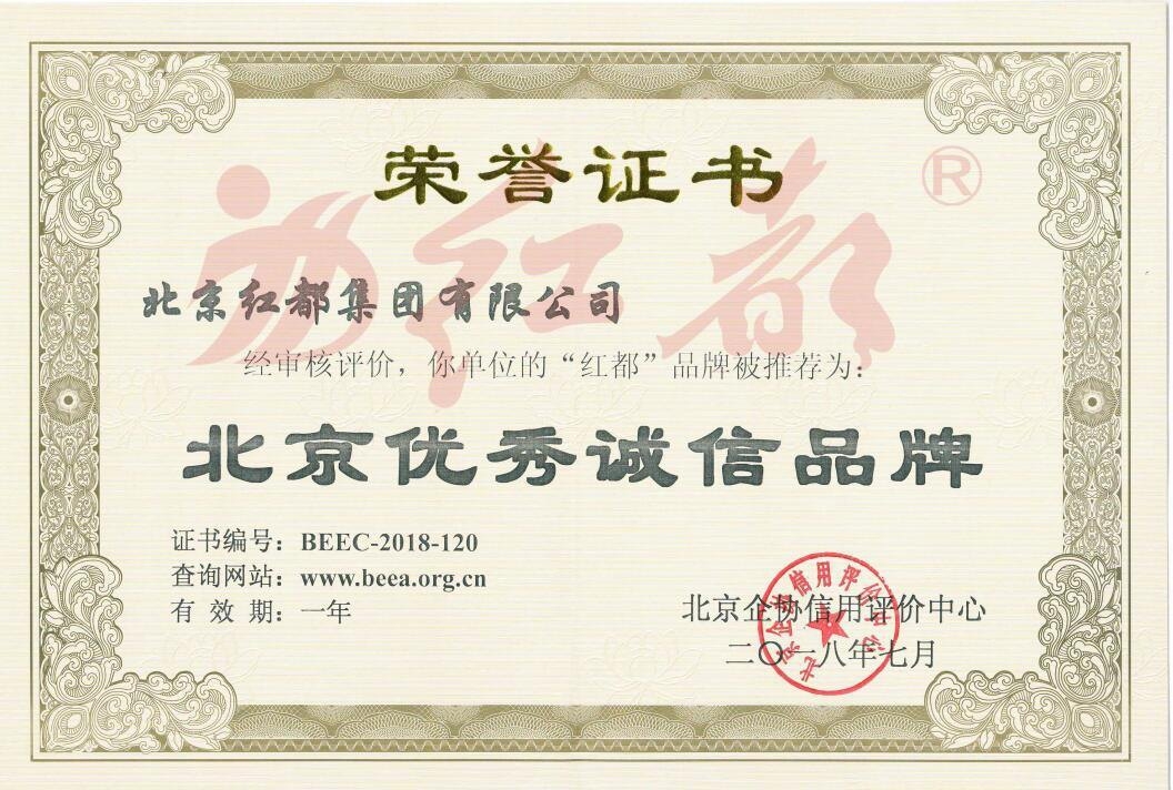 北京优秀诚信品牌